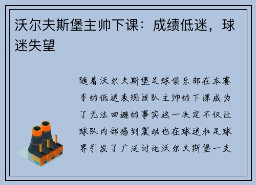 沃尔夫斯堡主帅下课：成绩低迷，球迷失望